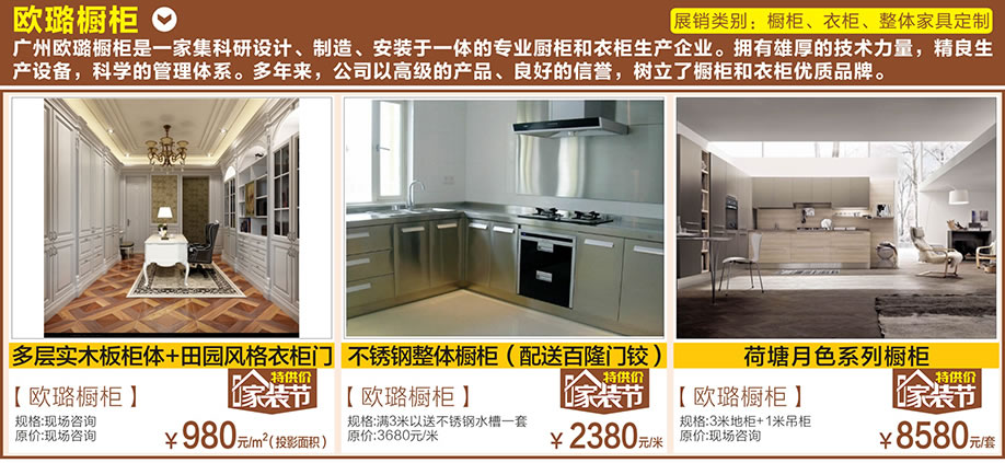 欧璐橱柜,好家网O2O家装节,广州家具卖场,家具网上商城